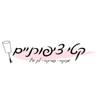 מניקור פדיקור מקצועי