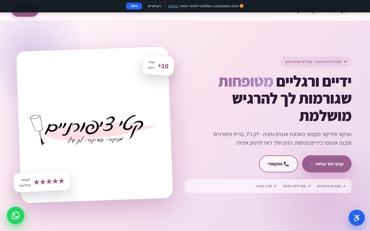 מניקור פדיקור מקצועי